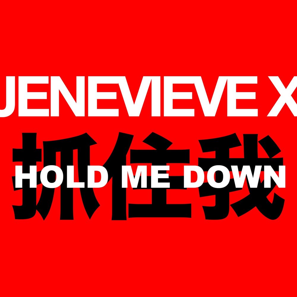 Down on me. Hold down песня. Hold me down.