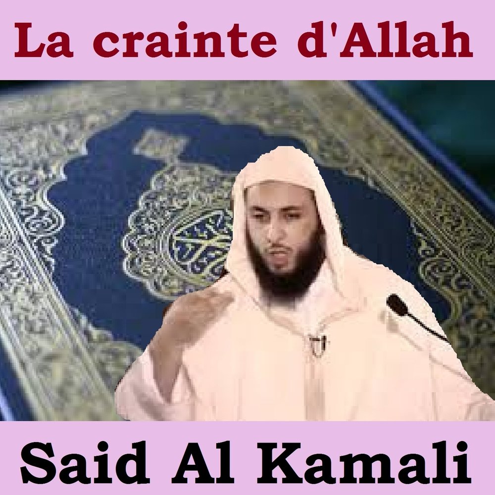 Саид Камали. Аллах слушать. Саид Камали биография. Allah said.