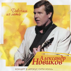 Девочка из лета (концерт в "крокус сити холл")