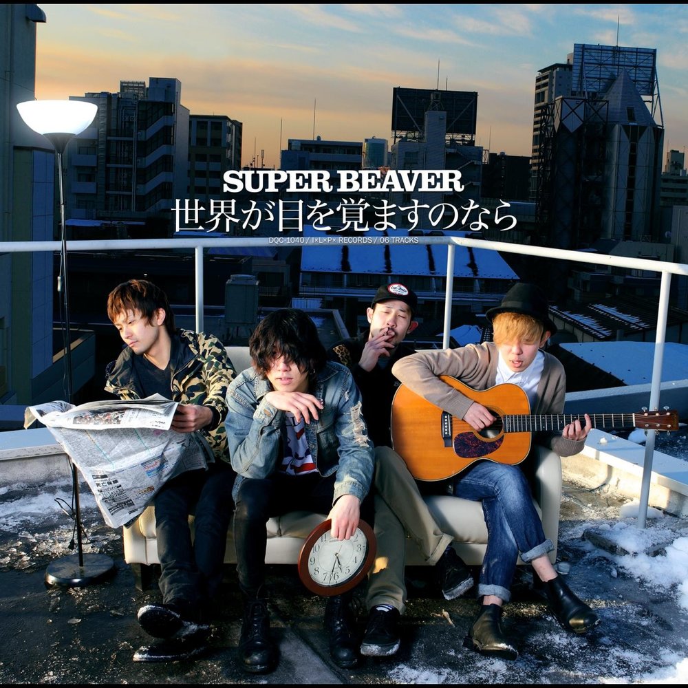 Super песнь. Super beaver Shinkokyuu. Японский плейлист. Rasisa super beaver.