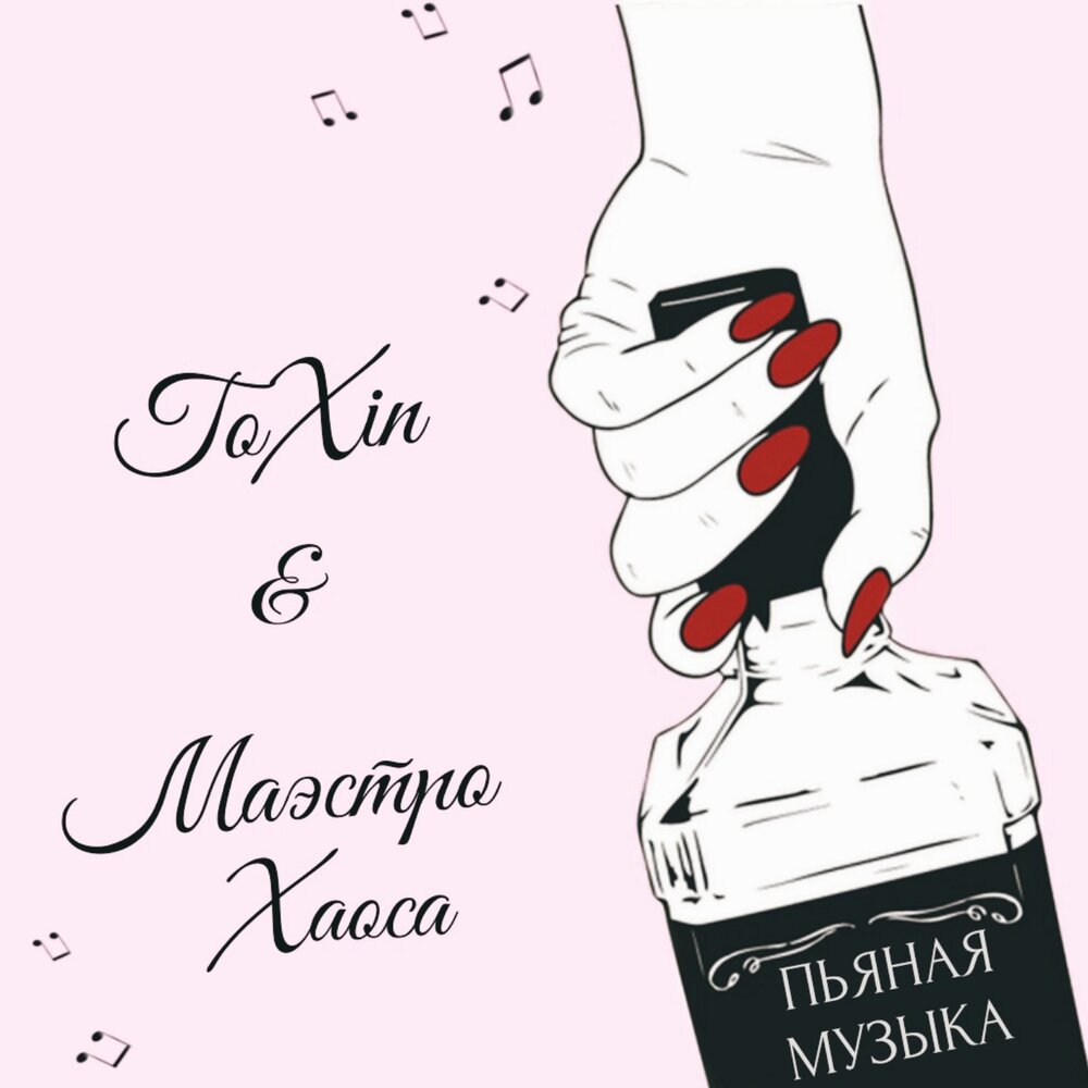Текст песни вина. Хмельное вино любви. Ялла лицо возлюбленной моей. Любовь - яд. Песня я пьян от вина.