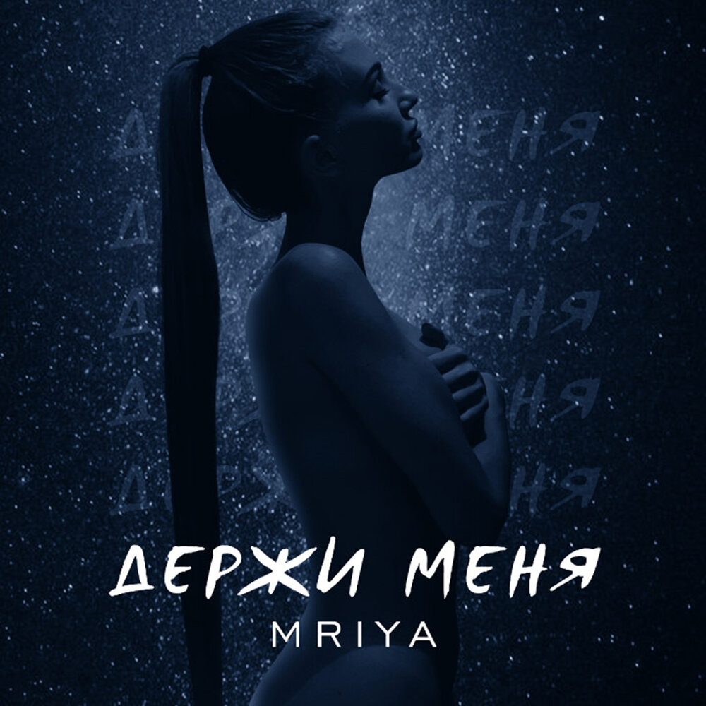 Мрия песня. Mriya Band.