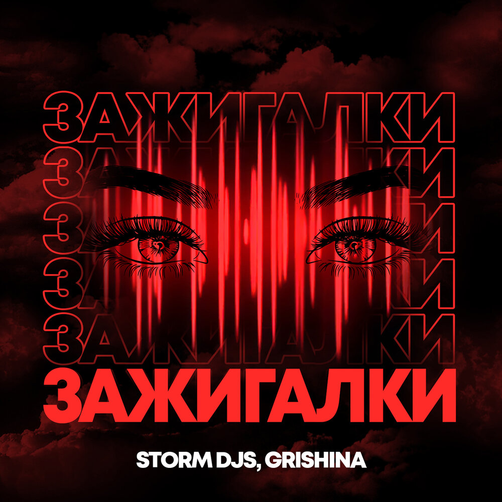 Storm djs & raksana. Gloria gaynor can't take my eyes off you. Storm djs. На ощупь storm djs, grishina. Grishina.