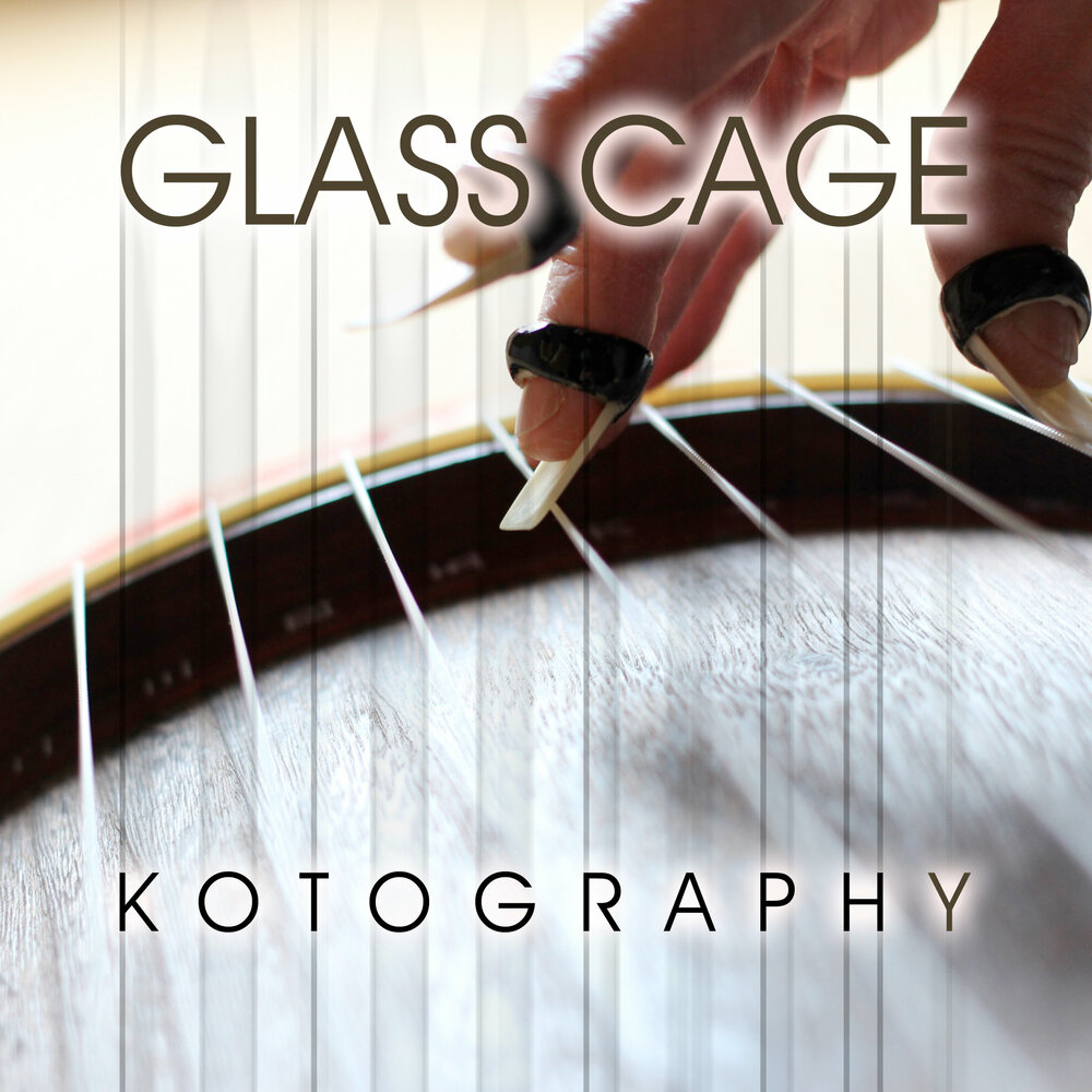 Glass Cage лейбл. Glass Cage. Стекло звук mp3