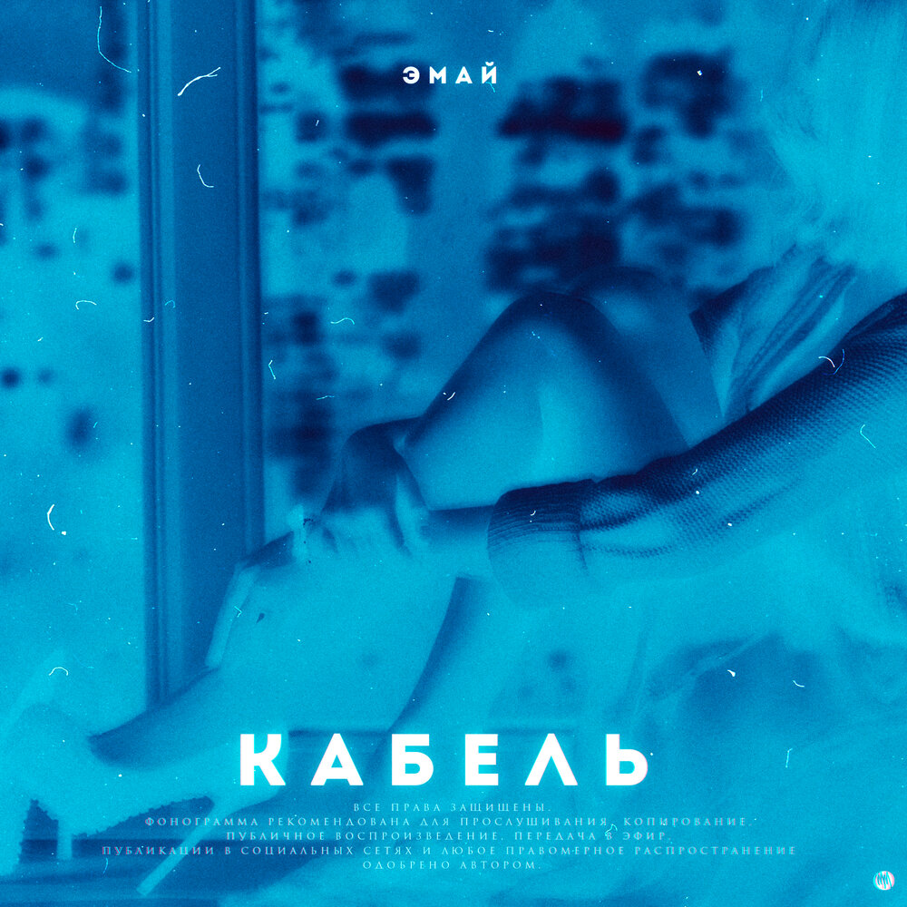 Сам кабель песня. Песня провода. Песня провода. Леприконсы обложки альбомов. Песня провода 4.