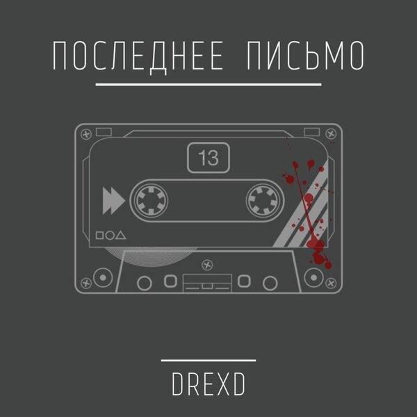 track-cover