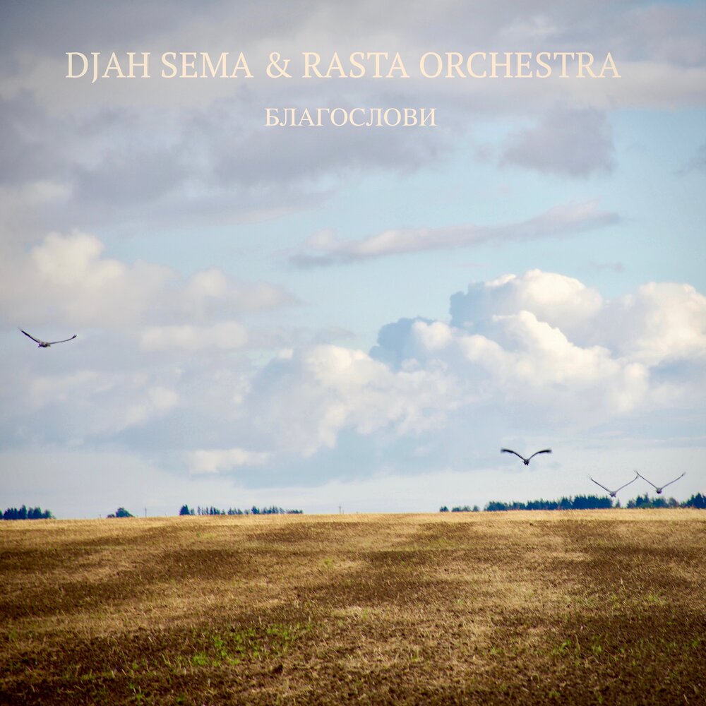 Второзаконие 28 благословения. Тебе поем тебе благословим. Благословлен слушать. Благословлен слушать. Молитва тебе поем тебе благословим.