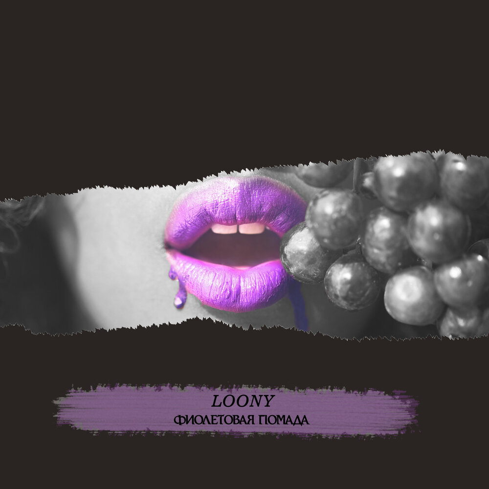 катчиев песни лиловые губы