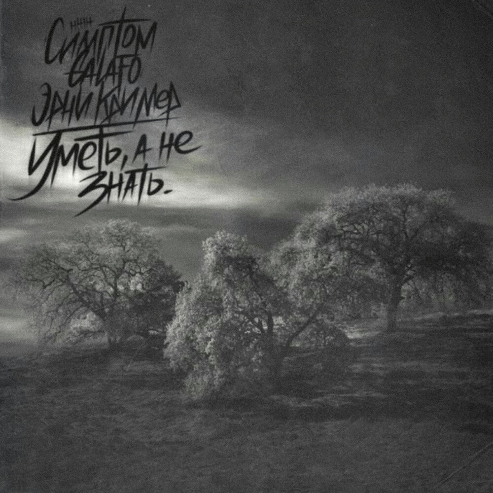 Галафо рэп. Galafo биография. 06:31 galafo. Galafo. Galafo исполнитель.