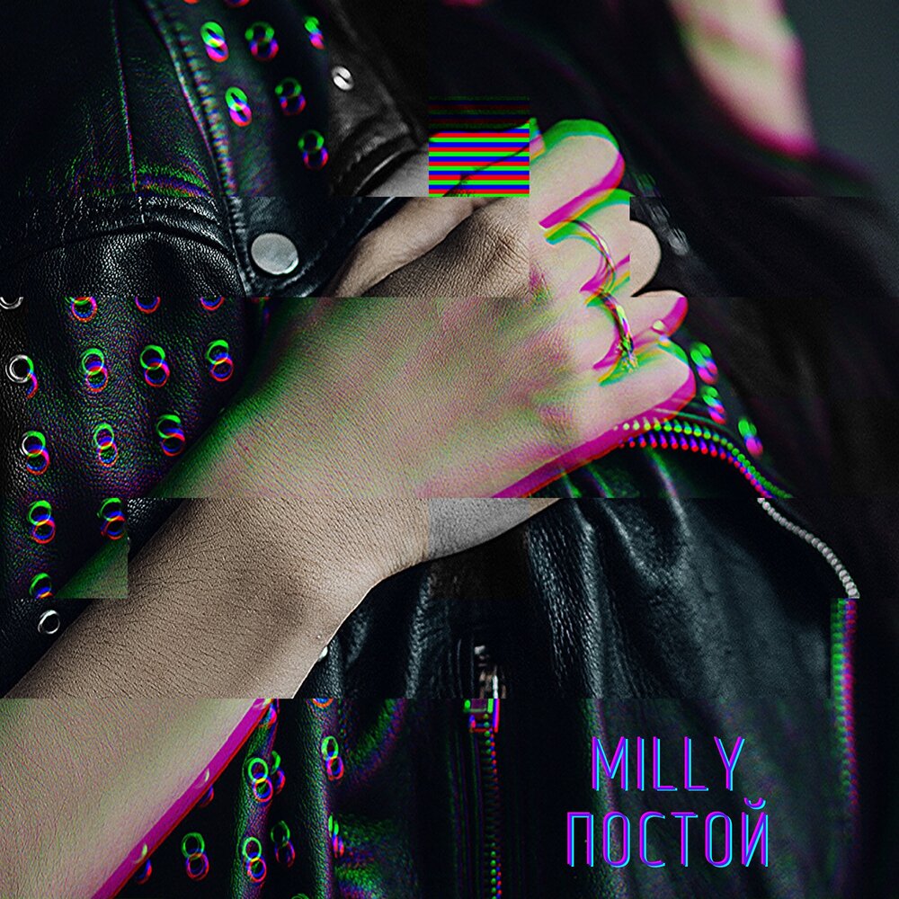 Песни milly rock. Milli песни. Milly Rock танец. Песни Милли. Милли песня.