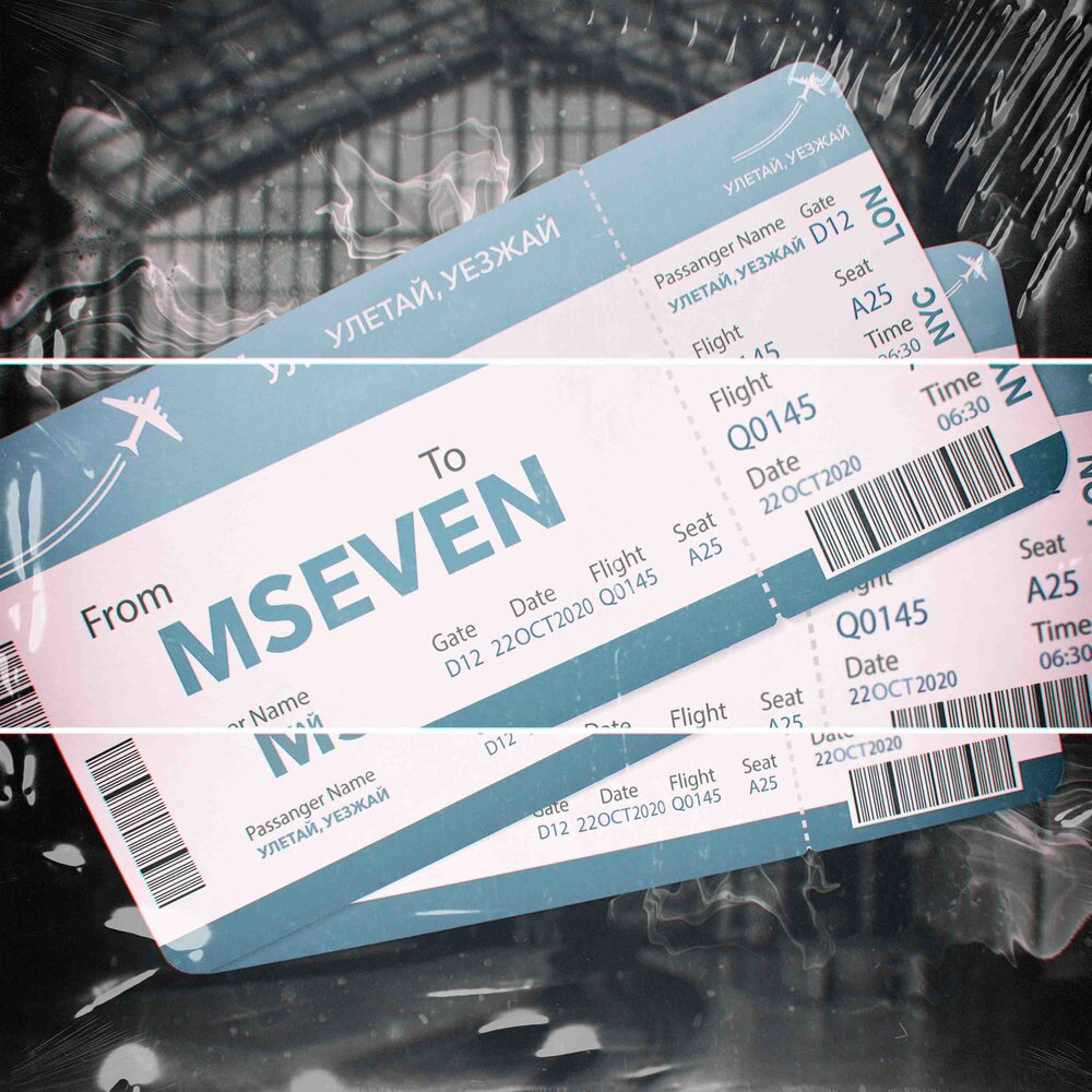 Уезжай мп3