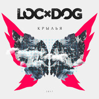 Loc-Dog - Мимо нот