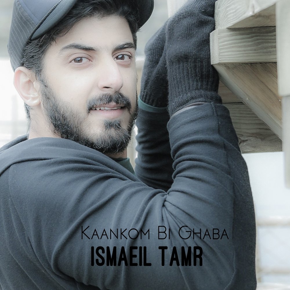 Ghaba. Ismaeil Alhashmi. Тамр.