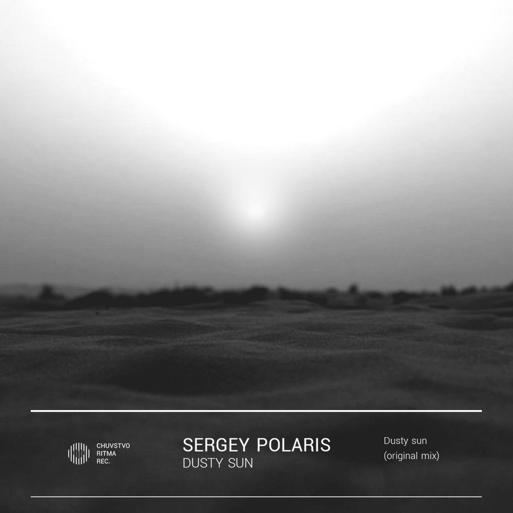 Полярная звезда песня. Polaris песня. Sun Dust. Sergey Сун. Re!Dust Suns.