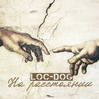 Loc-Dog - В той весне