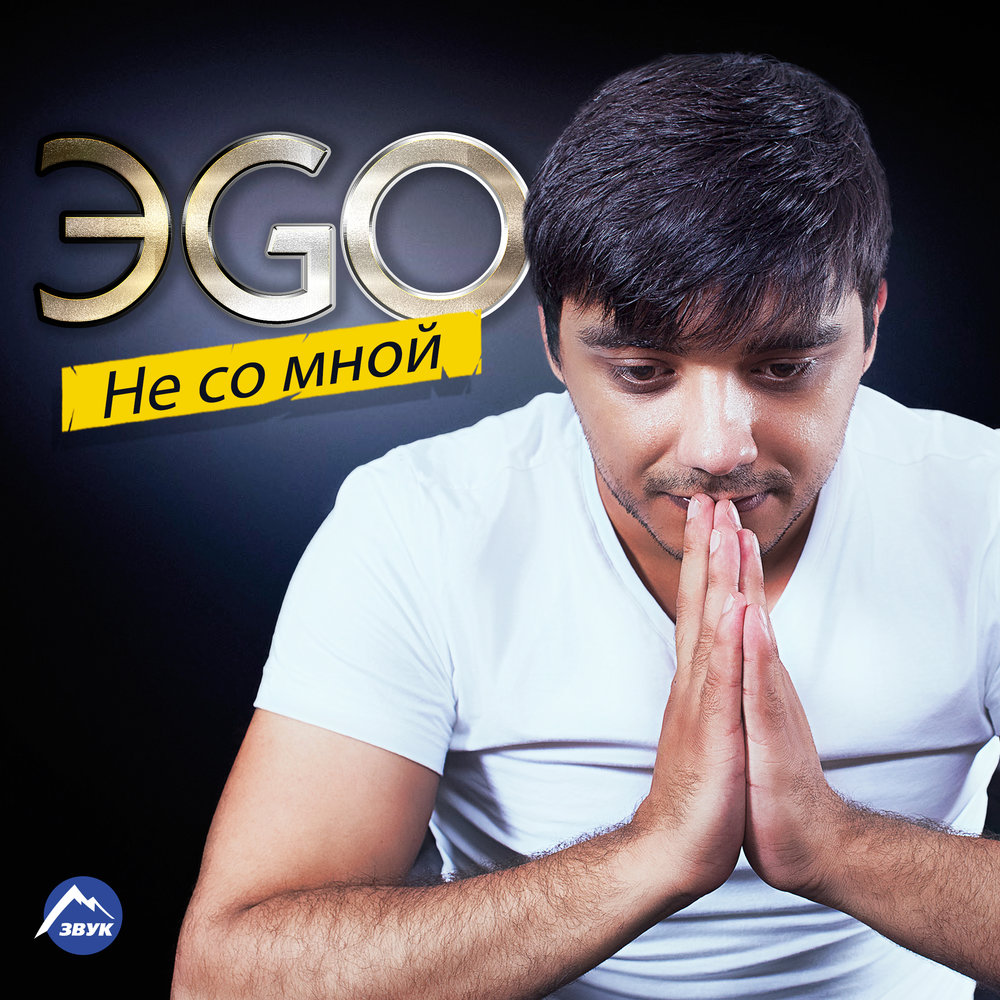 Ego фото певца