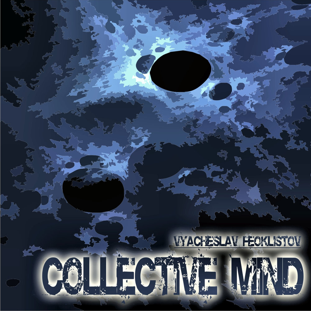 Мозг вселенная. Collective mind. Психоделика фэнтези. Психоделическое фэнтези. Collective mind.