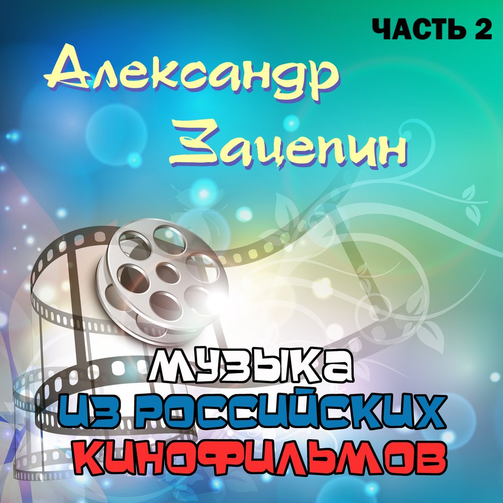 Музыка из детских кинофильмов 2 класс презентация