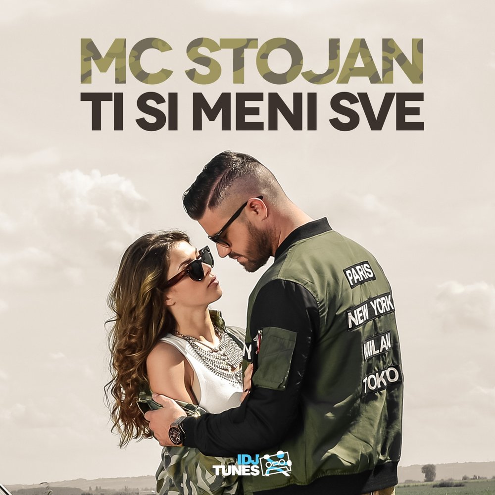 Мени си. MC stojan Википедия.