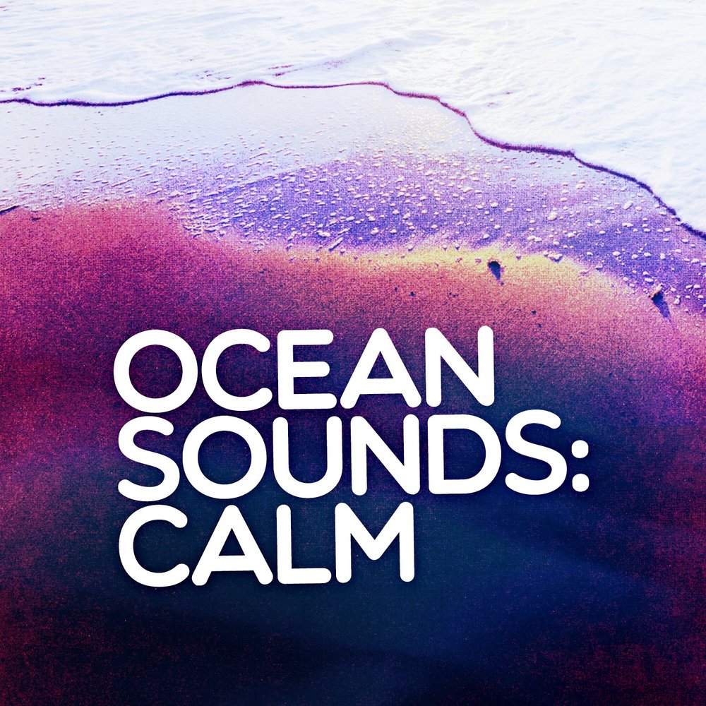 Слушать океан без тебе. Ocean Sound recordings.