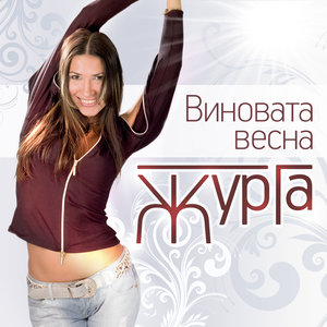 ЖурГа