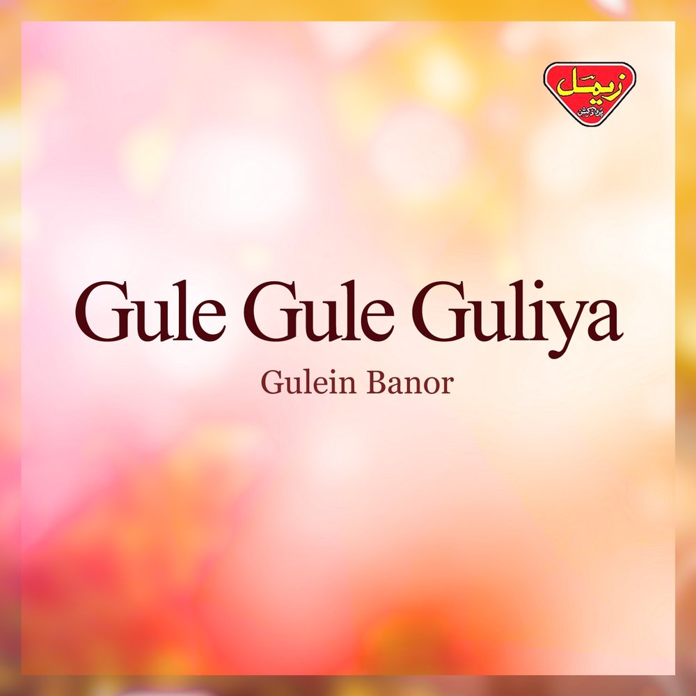 Gulai. Gul gule. Guldurme. Gul gule. Gule.