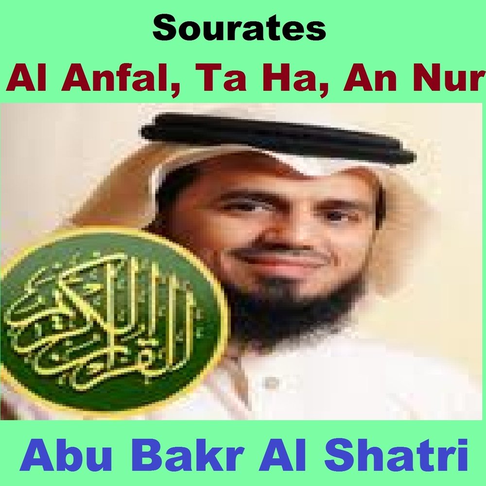 Бакр слушать. Abubakr Shatri. Абу Нур. Бакр песни. Surah Ash Shams от Sheikh Abubakr al Shatiri.