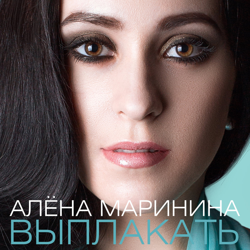 Слушать маринину новинки. Слушать маринину новинки
