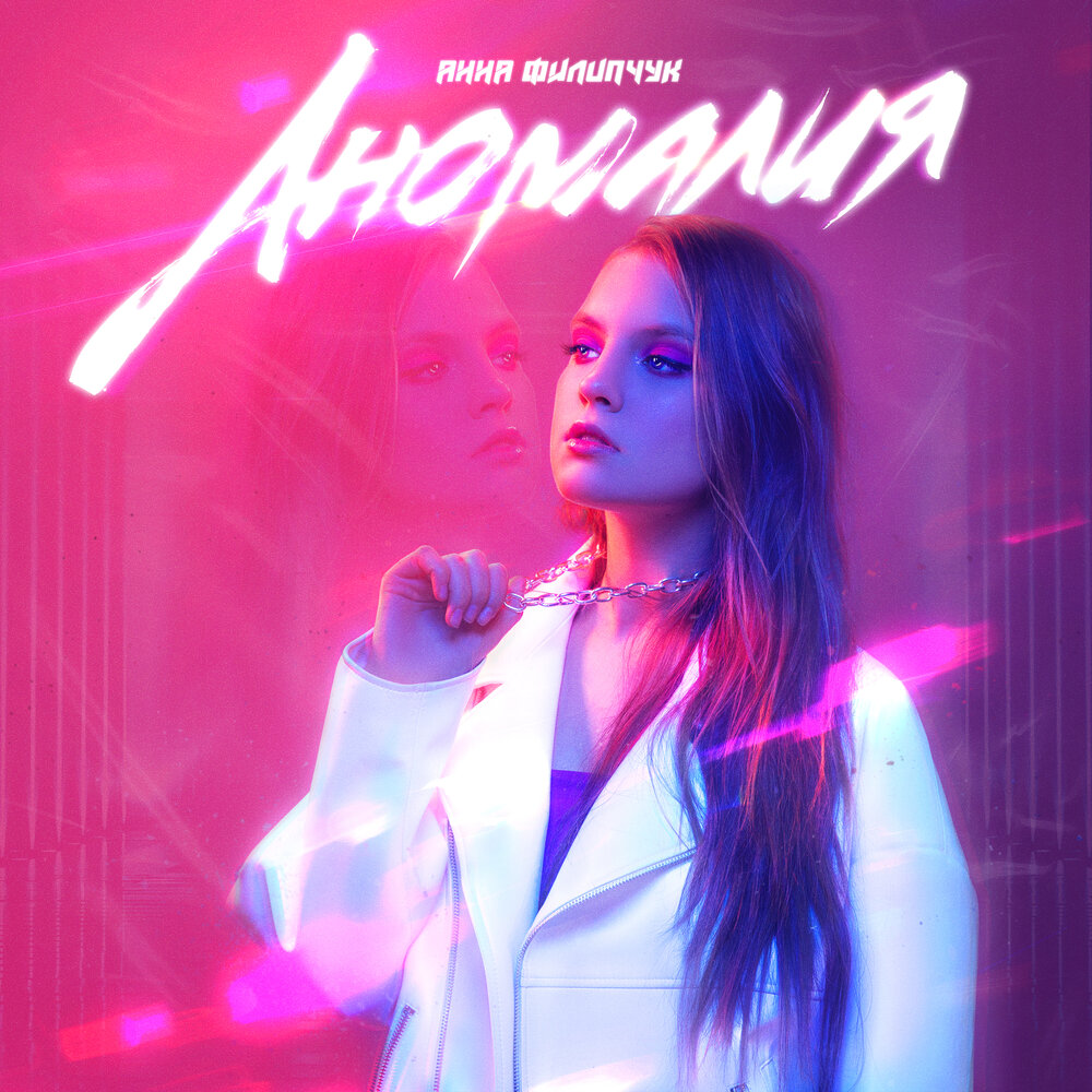 Анна Филипчук 30 градусов лета