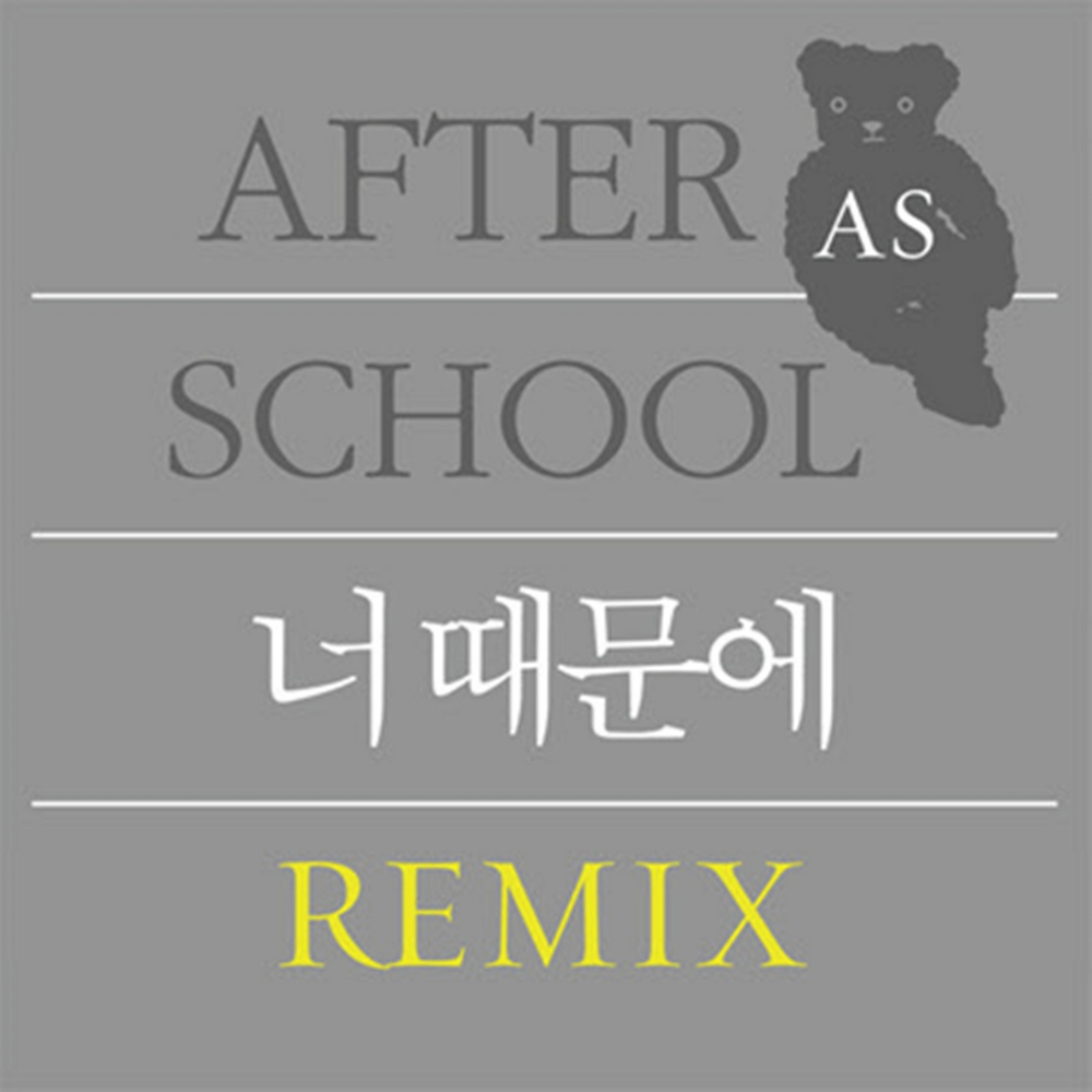 School album шрифт. Because of you after School. After you.