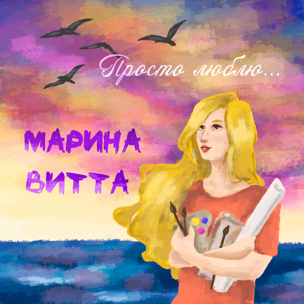 Марина Витта музыкальный театр