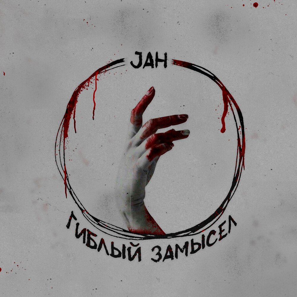 Песня оле джа. Музыка Jah. Mo Jah head. Джа любит тебя. Jah no Dead сам по себе.