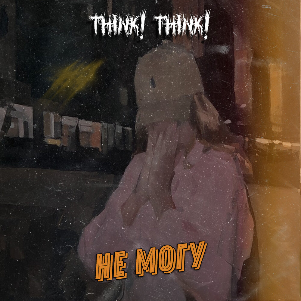 песня my think. Astrid s - think before i talk. песня my think. K think about you. Think песня.