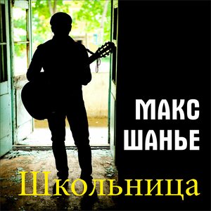 Школьница
