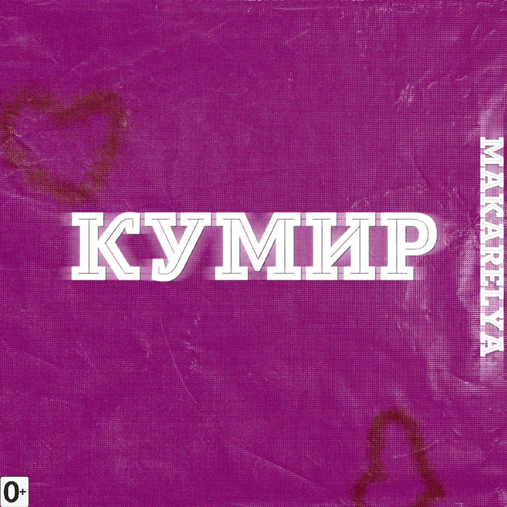 Юра шатунов finik. Кумир мем. Слушать песню ты мой кумир. Слушать песню ты мой кумир. Картинки юры шатунова.