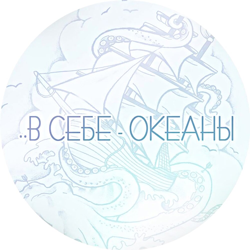 песня текст минус. текст песни барбарики. обложки для песни океаны. океан эльзи. текст песни сердце.