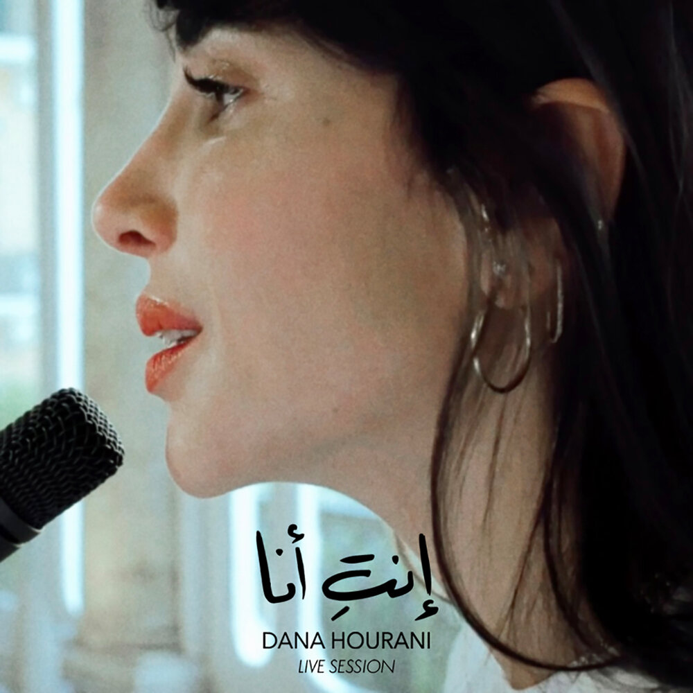 Dana Hourani. Dana Hourani песни.