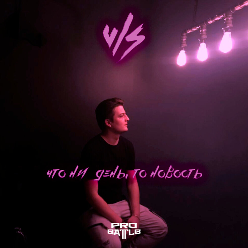 Кстати трек. Кстати трек. Обложка фогель выпускник. Осуждаю на стрим. Песня замигает свет kentukki.