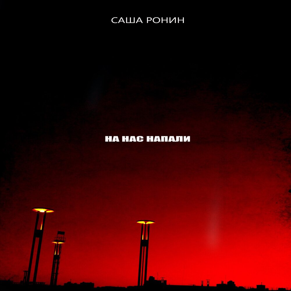 Звук на нас напали. Поведение при перестрелке. Звук иконка. Звук на нас напали. Звук вокруг нас доклад по физике.