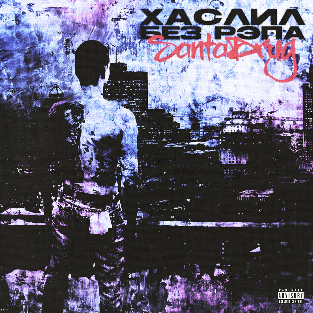 Cover single. Сингл рэп. Италия рэп. Сингл рэп. Сингл рэп.