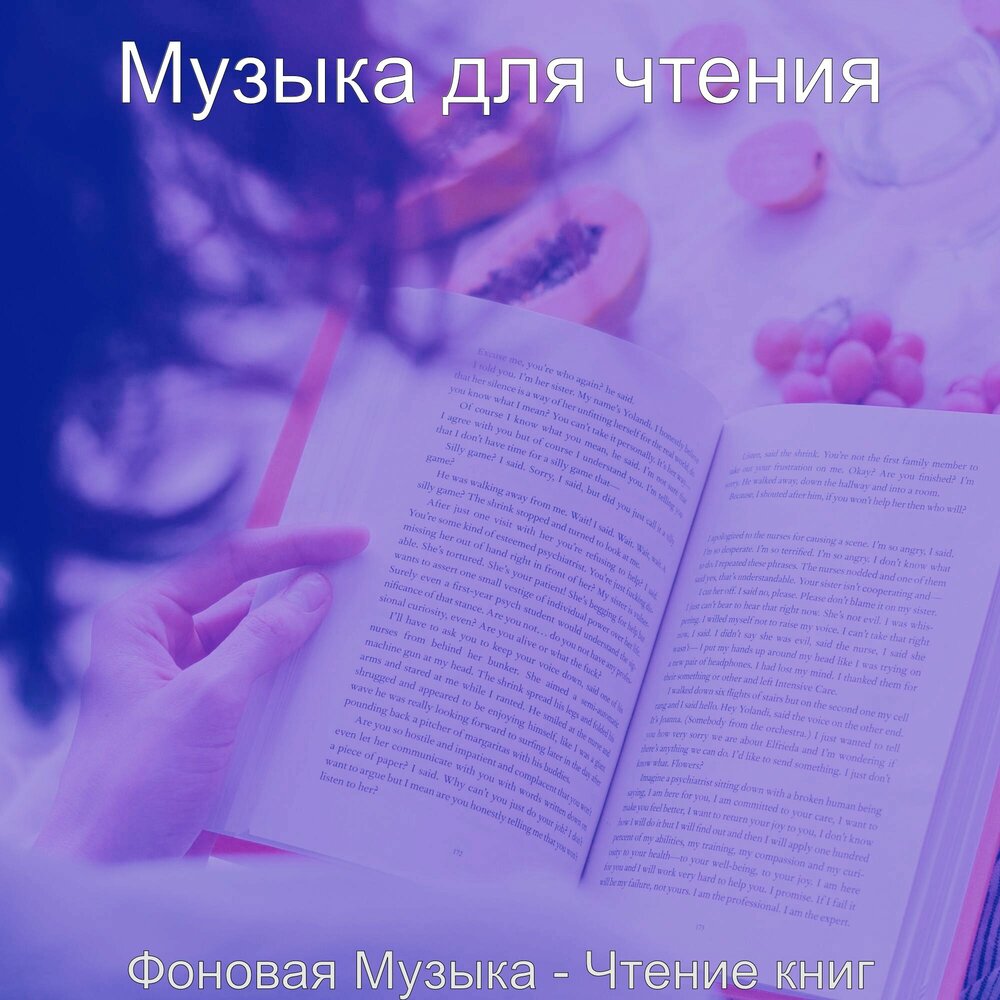 Мелодии для чтения книг. Музыка для чтения. Музыка для чтения книг. Спокойная музыка для чтения. Музыка для чтения книг спокойная фоновая музыка.