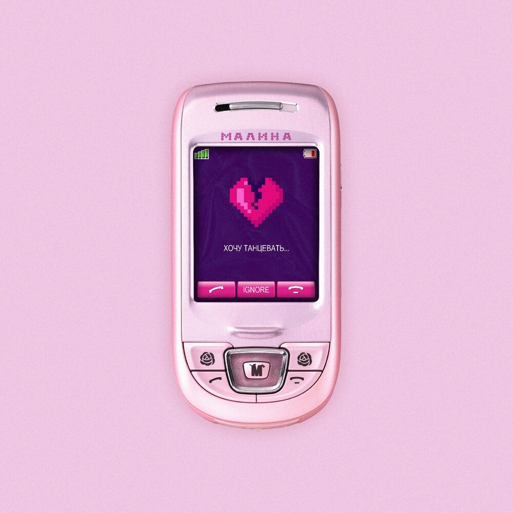 Хорошие рингтоны на телефон. Ringtones baby. Рингтон логотип. Турецкая мелодия на телефон. Рингтон на телефон малинки.