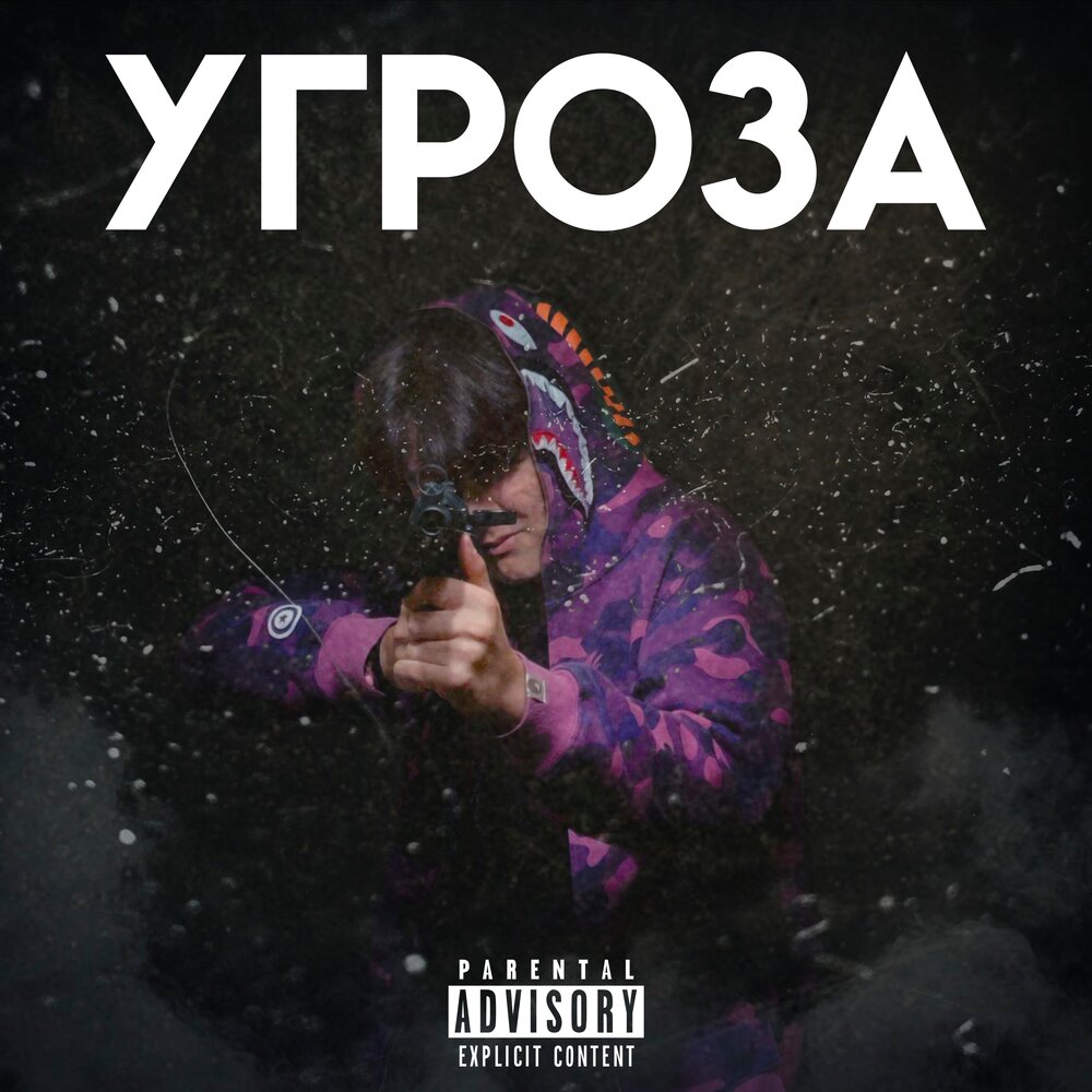 фото с концерта шумные угрожающие выходки. смоки мо и мезза. джохар шумные и угрожающие выходки. угрожающая песня. угрожающая песня.