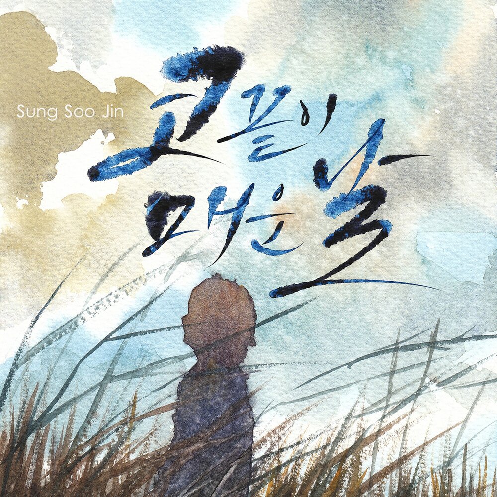 Sing instrumental. Jin album Cover.