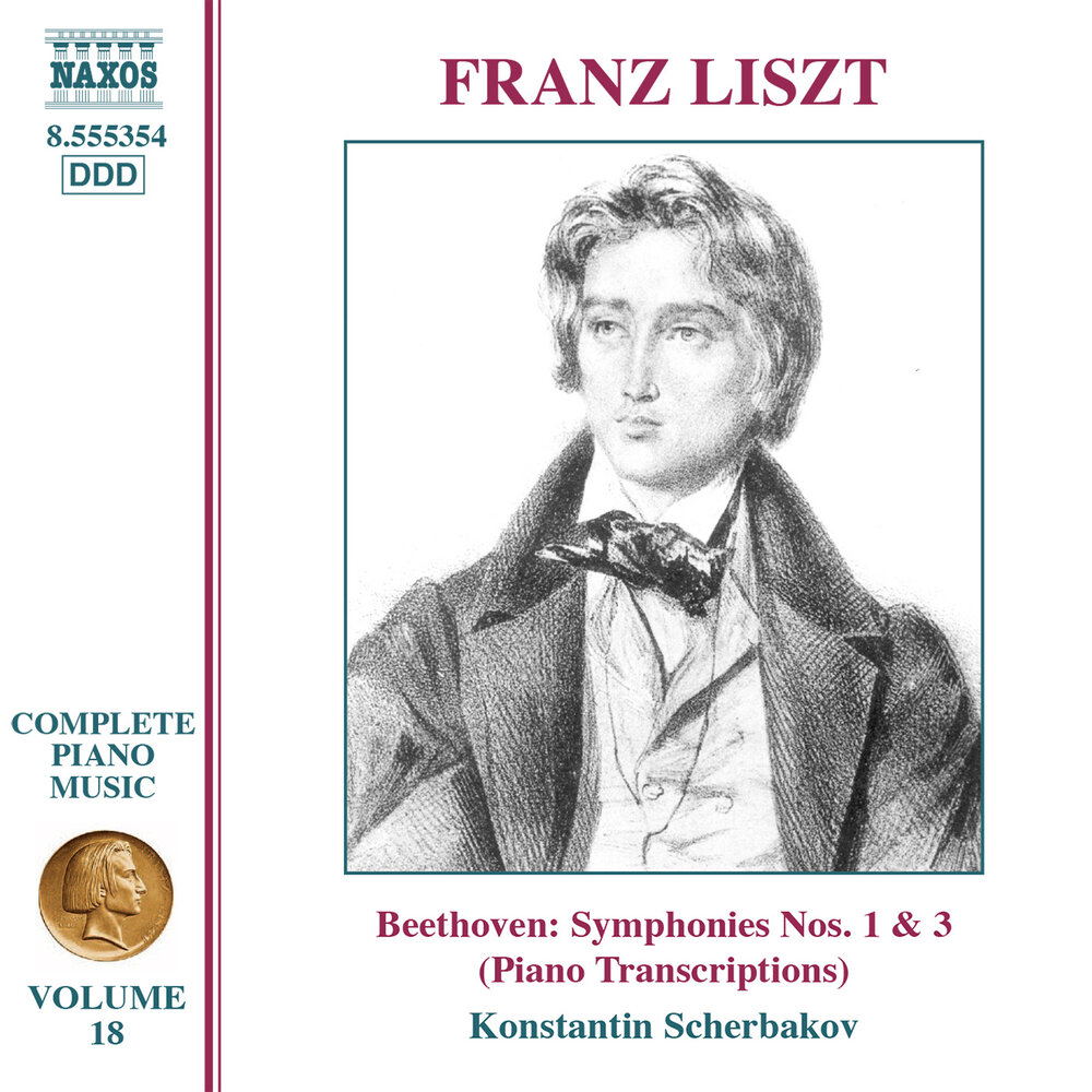 Бетховен 18. Deutsche Franz Liszt марки.