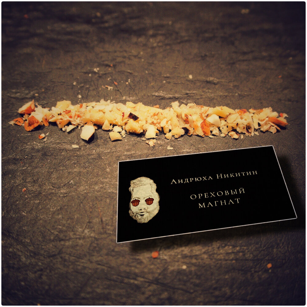 магнат. ореховые магнат. ореховые магнат. мороженое магнат фундук и шоколад. мороженое магнат фундук.