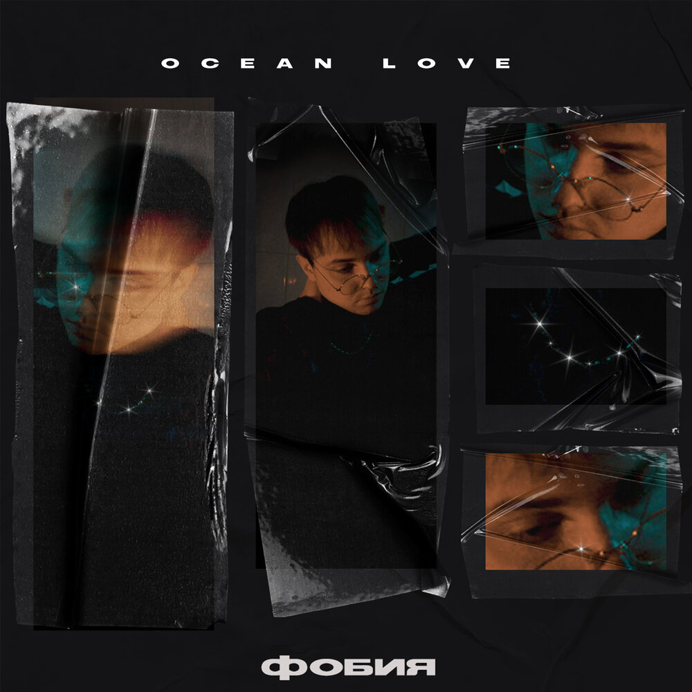 она моя маленькая она аномалия. фобия песня ремикс. Tony liquid. ликвид певец. песня phobia.