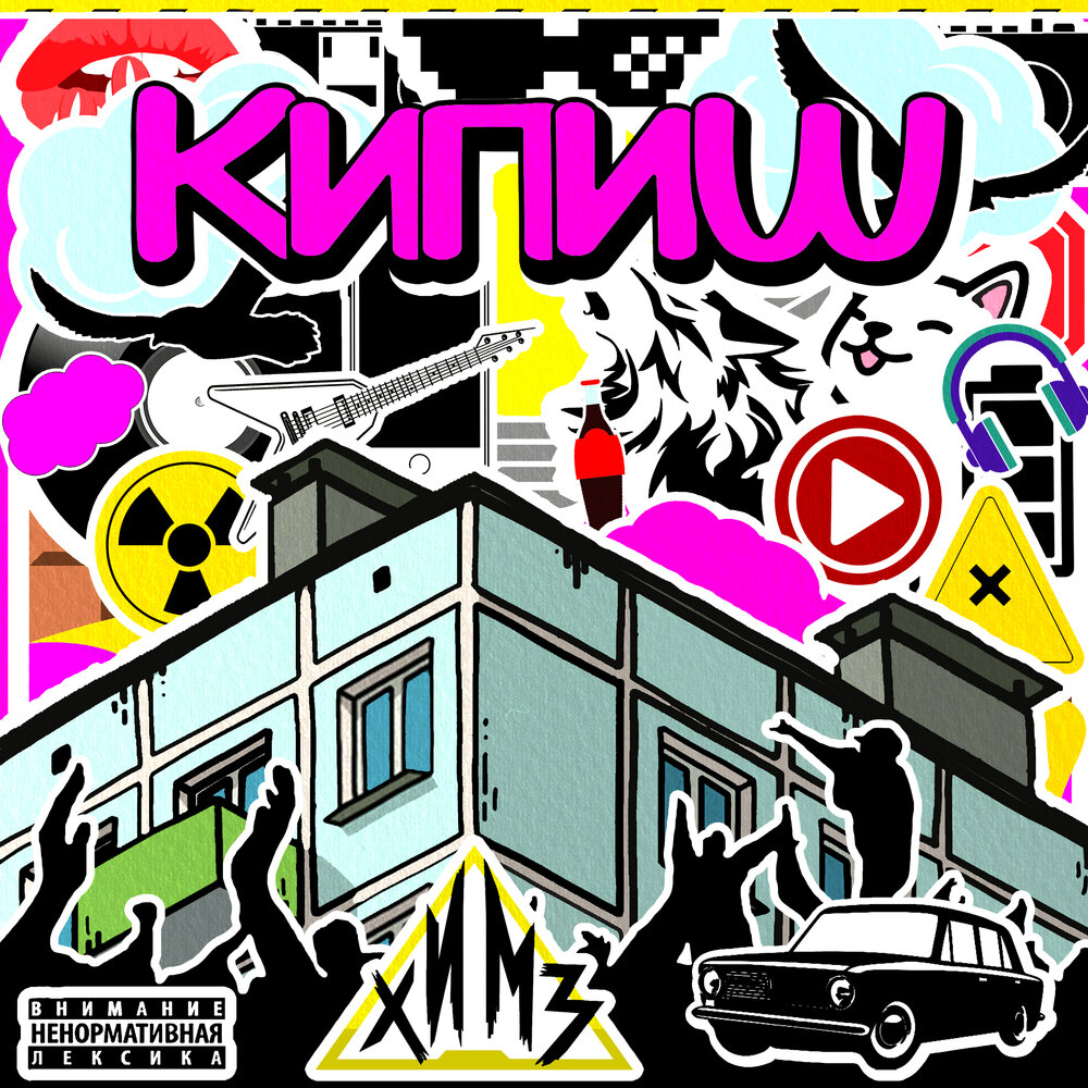 СПО "КИПИШ" Закулисье Добро пожаловать в самые грязные подробности спо кипиш. 20