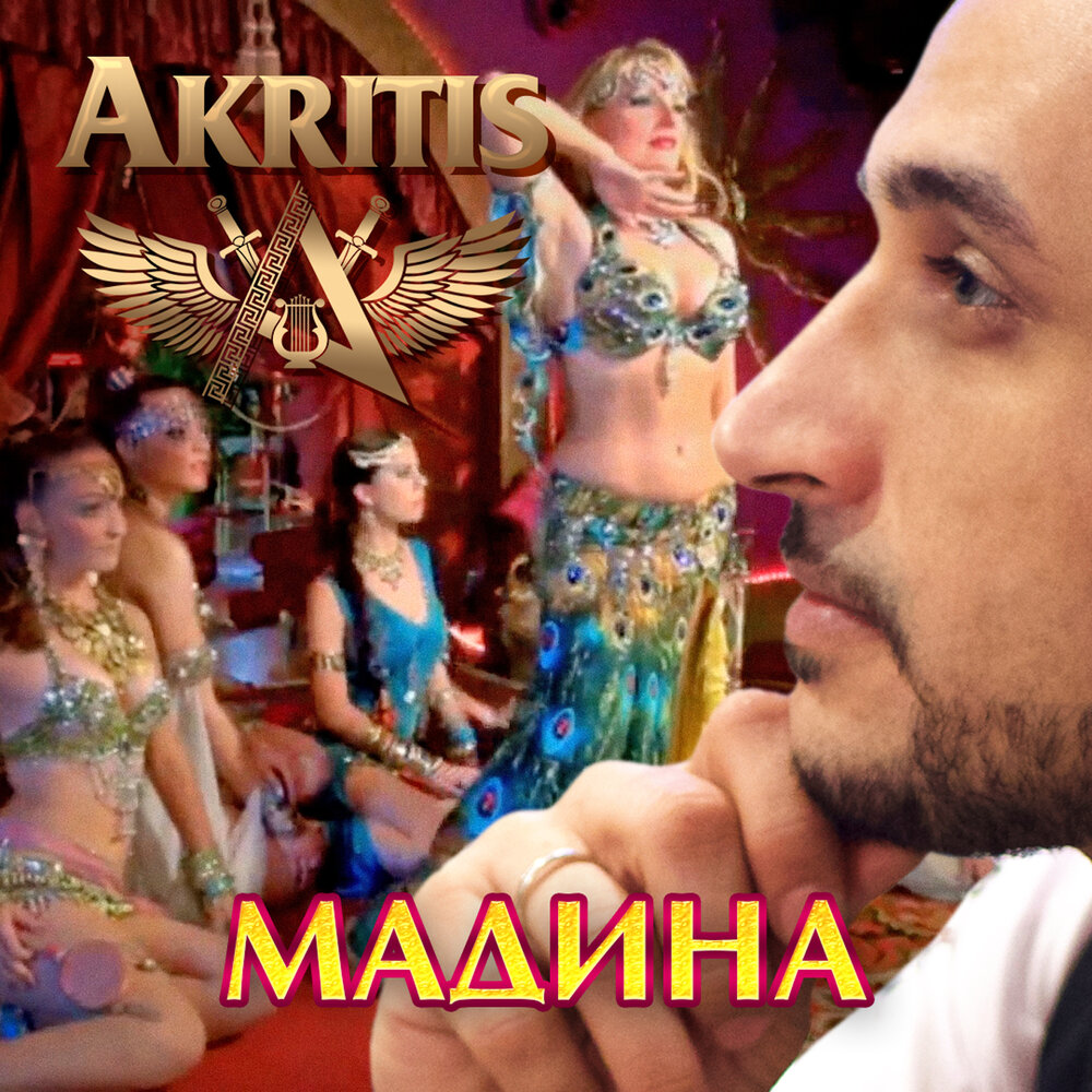 Slata - наша песня. Akritis & slata - на край света. акритис таю. Akritis feat. Akritis feat slata - таю картинки.