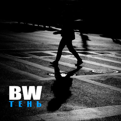 Скачать песню BW - Тень (Luna ABN & Ramy Da Luv & ON1XX Remix)